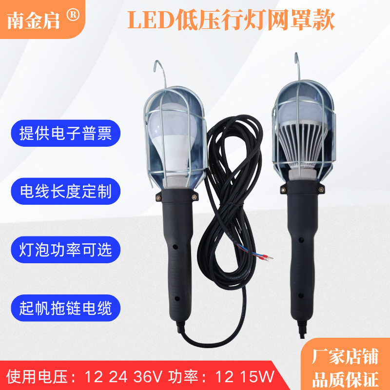 南金启低压LED铁罩带线检修灯维修照明应急灯带挂钩工作灯外贸