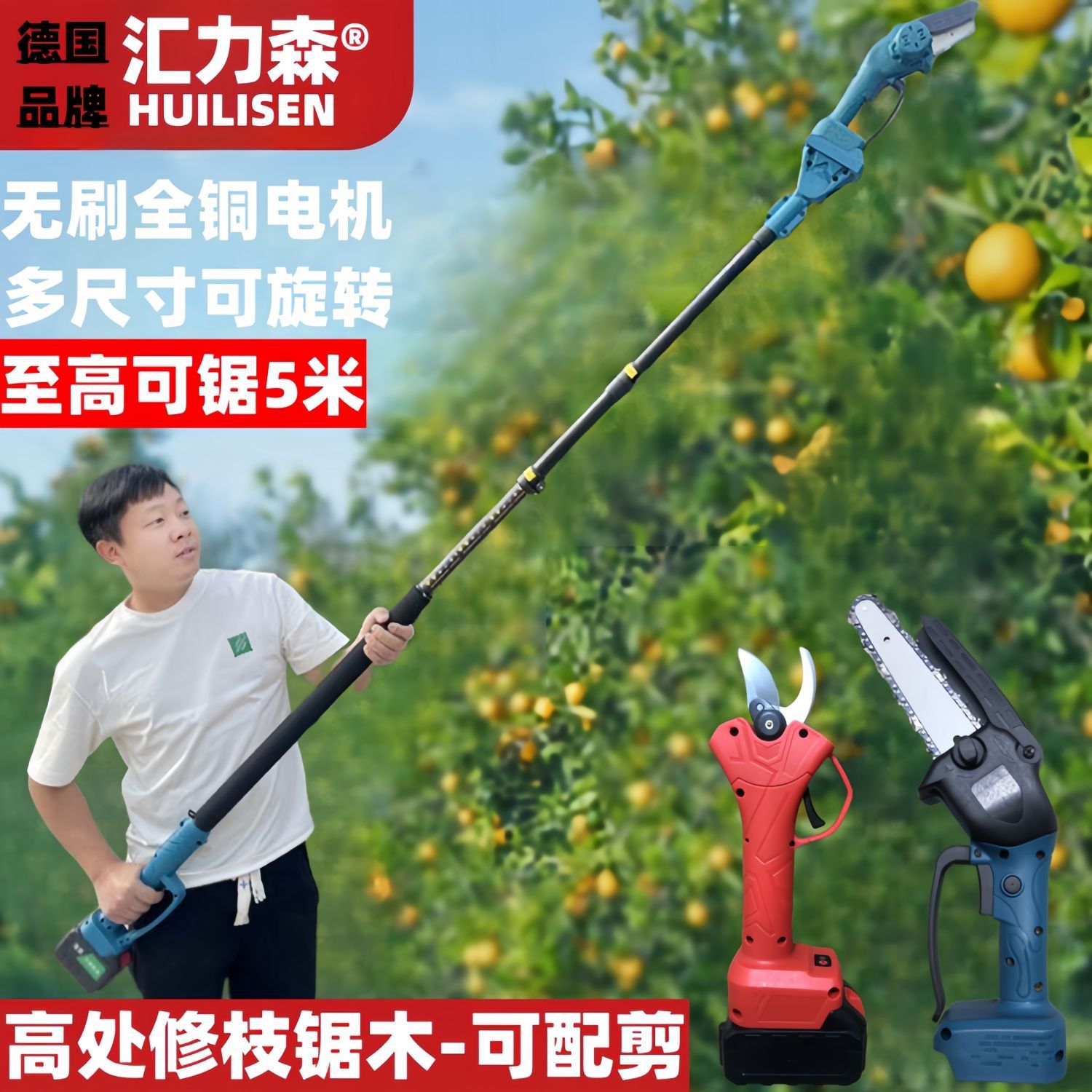 超长伸缩高空锂电锯树伐木
