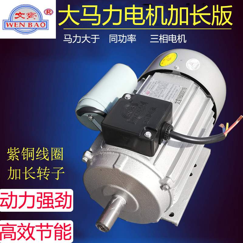 文宝电机大马力国标文登铜芯单相220V小电机卧家用马达2.2/3千瓦