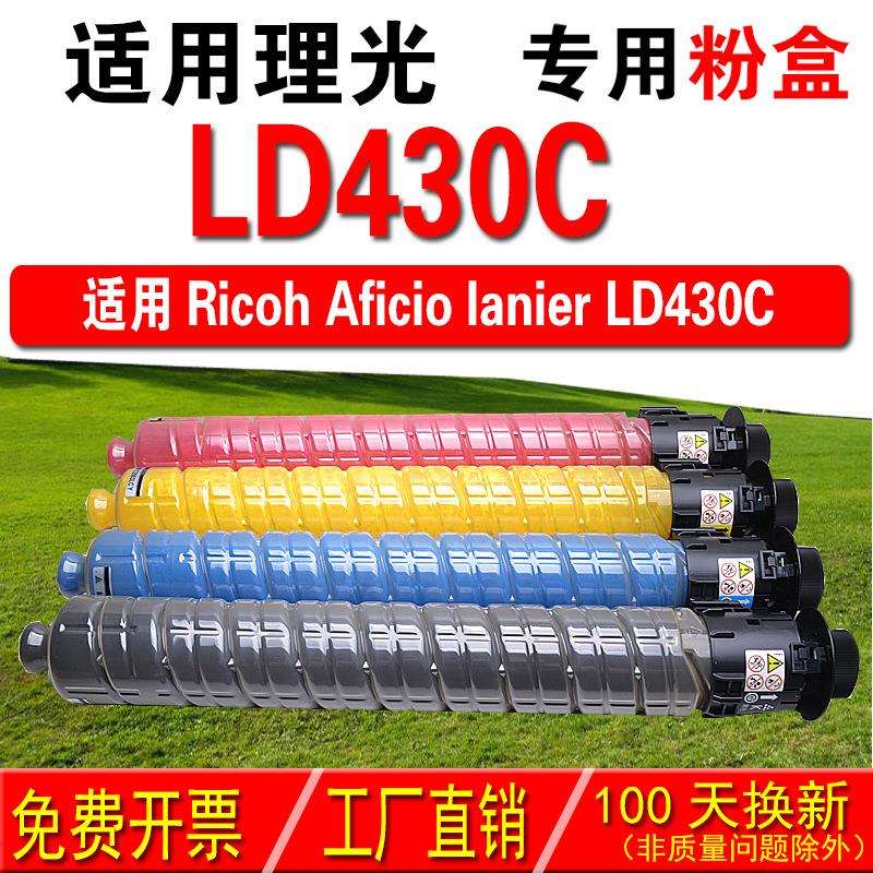 适用理光RICOH Aficio Lanier LD430C 复印机粉盒 彩色粉盒 碳粉