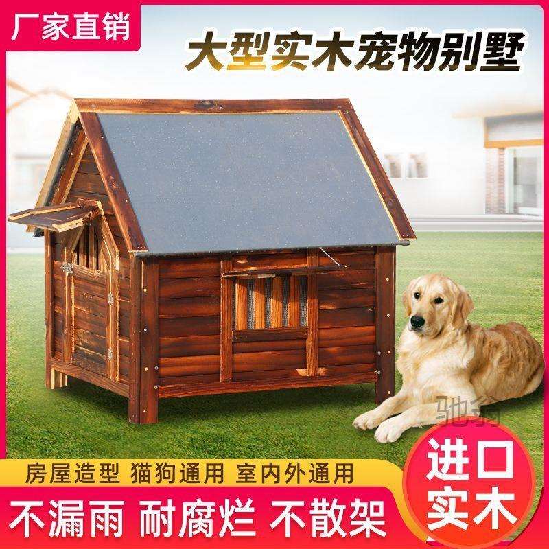 麓f防雨挡风狗屋户外室外房子户内外狗笼子碳化木狗笼子狗舍四季