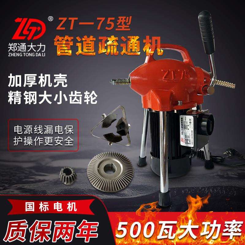 大力ZT-75型疏通机电动管道疏通机下水道疏通器家用通下水道工具