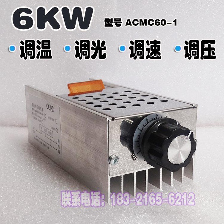 220V 6000W调温开关 大功率调节器 工业电炉调温 单相电机调速器