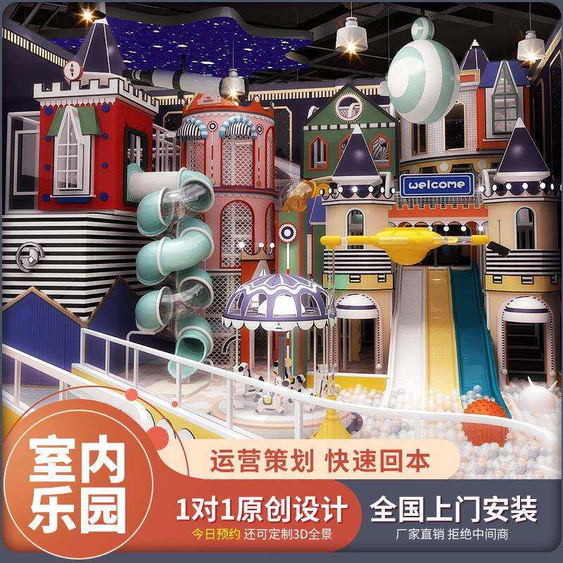大型儿童乐园室内小型游乐场设备亲子餐厅滑梯拓展设施淘气堡