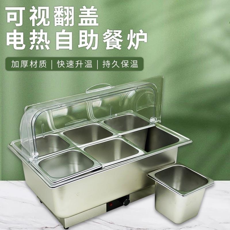 电加热自助餐炉商用不锈钢保温炉透明翻盖保温锅加冰保冷凉菜盘
