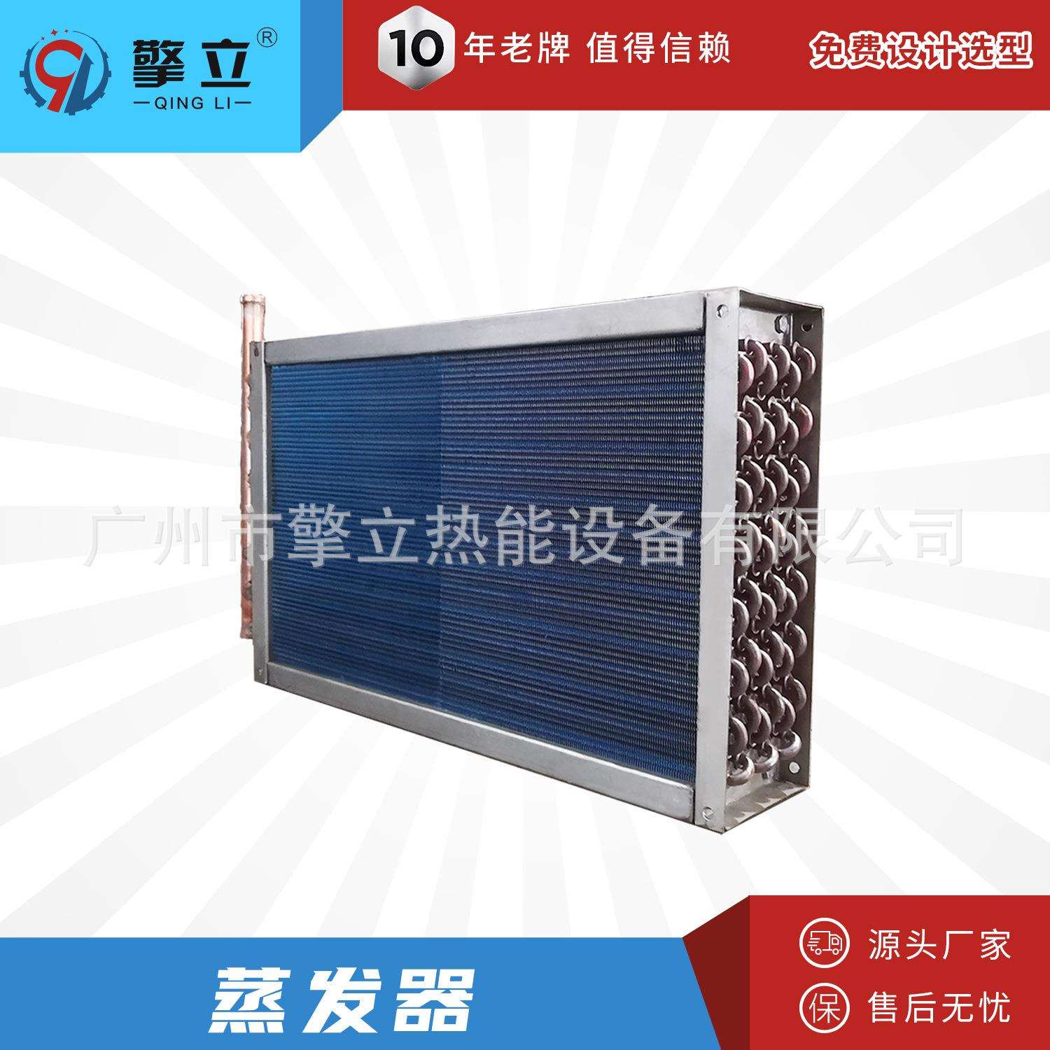 源头厂家 常压立式蒸发器 排管式换热器 铜管铝翅片蒸发器非标