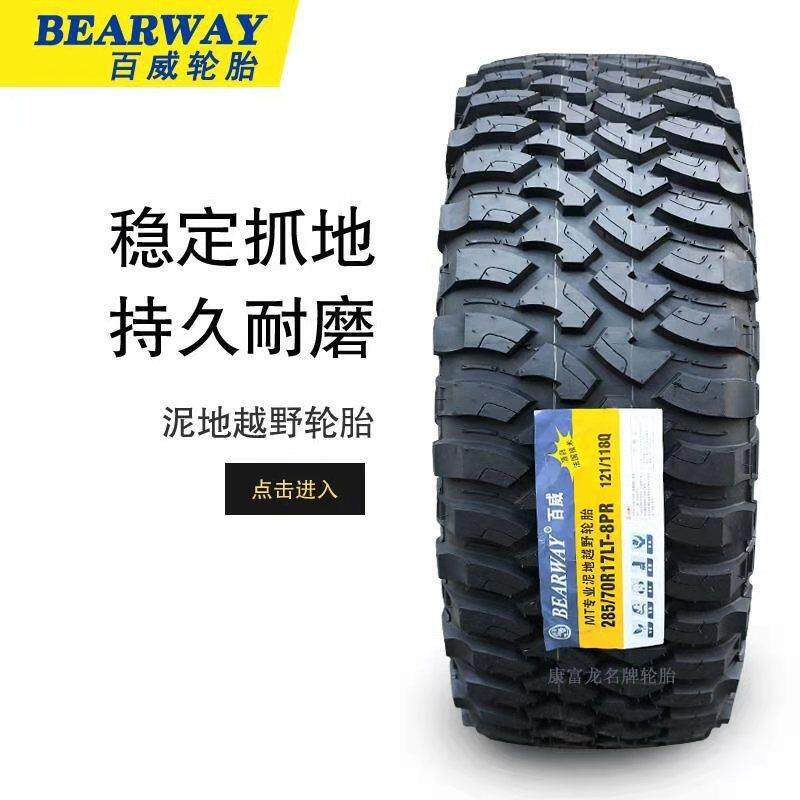 加厚越野泥地MT轮胎LT235/75R15 长城皮卡 庆铃切诺基粗花2357515