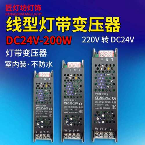 LED线性灯电源220V转直流DC24V灯带灯箱线形线条灯长条超薄变压器
