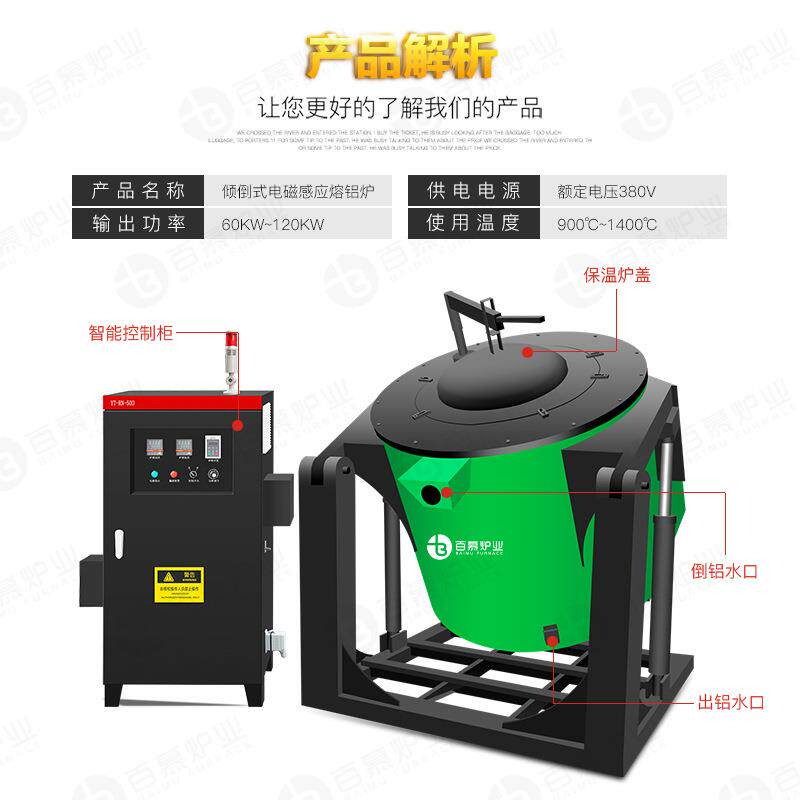 百慕炉业倾倒式电磁感应熔铝炉中频电炉全自动一键智能操作真的省