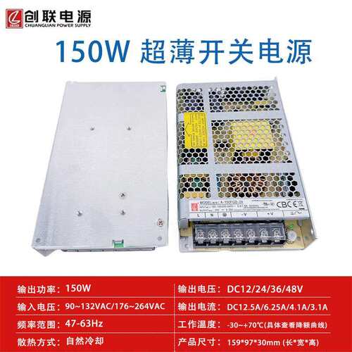 150W创联机壳开关电源明纬LRS-150W12V24V36V48VUL3CCB认证大功率