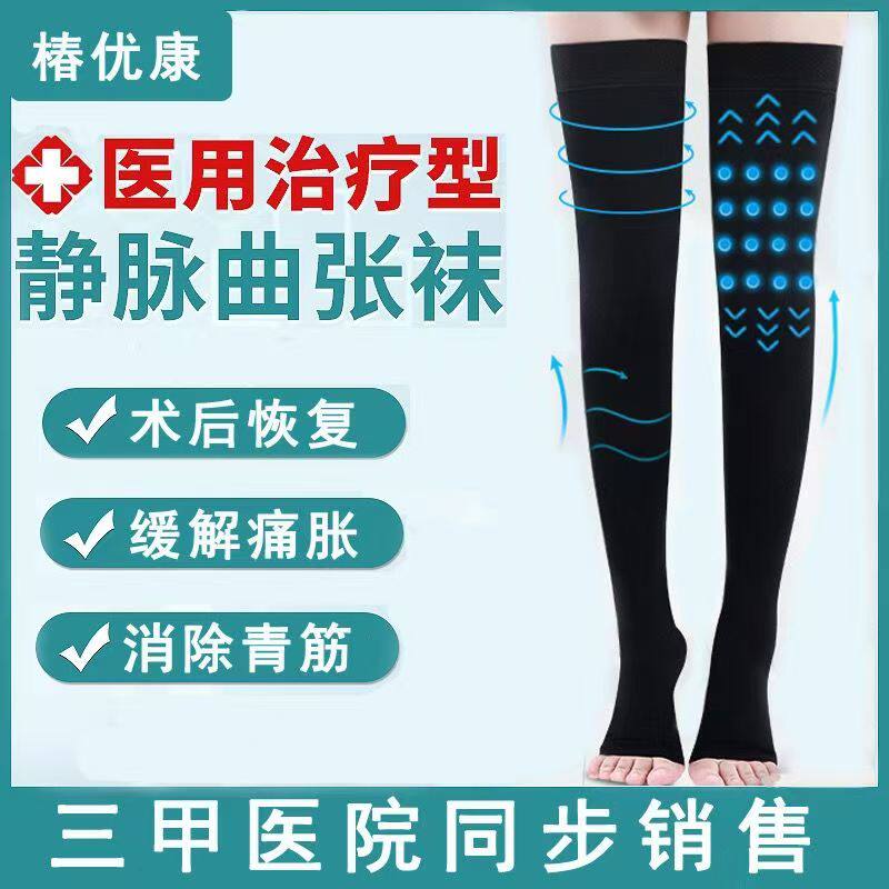 静脉曲张弹力袜医用医疗长筒袜子女男士治疗型裤袜小腿血栓护腿