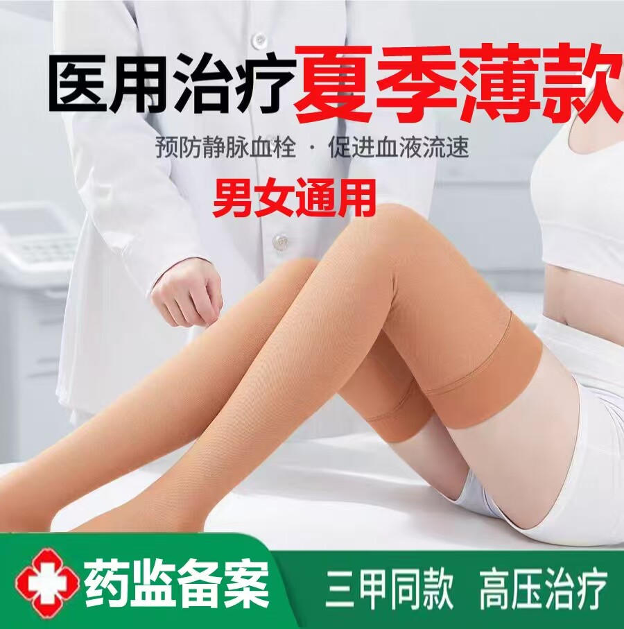 椿优康防静脉曲张医用弹力袜医疗治疗型夏季薄款扩张血栓压力男女