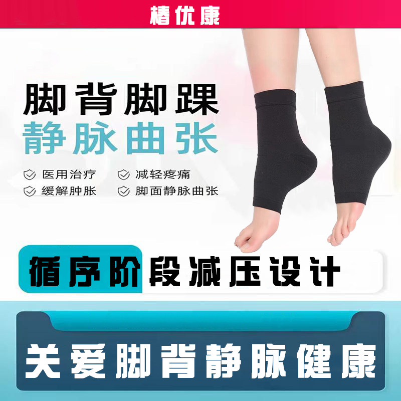 治疗型压力袜医用静脉曲张弹力袜踝关节医用二级防止男女护脚踝