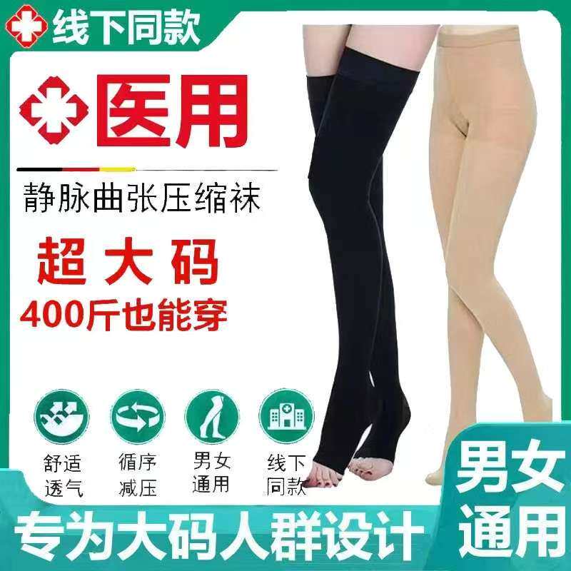 静脉曲张弹力袜裤袜小腿医用治疗型血栓护腿医疗长筒袜子女男士