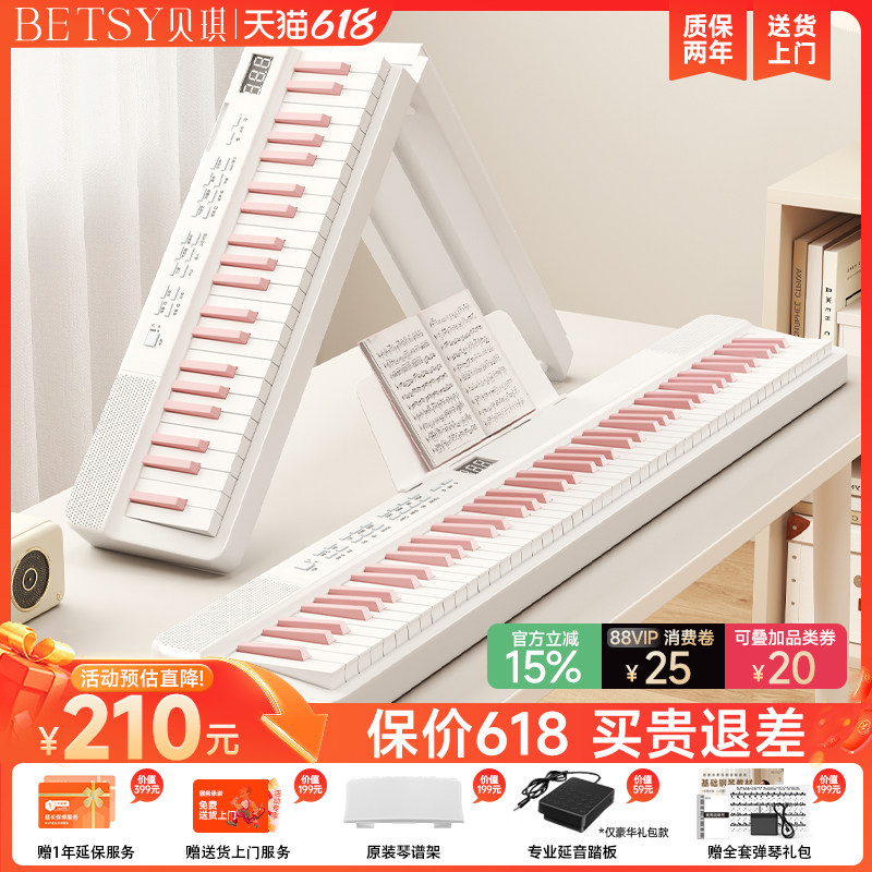 新品升级betsy贝琪B170Pro电子琴88键初学者折叠钢琴可携式电子琴