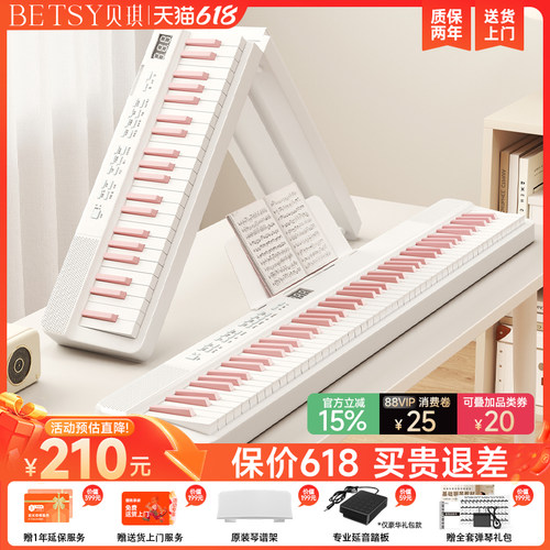 新品升级betsy贝琪B170Pro电子琴88键初学者折叠钢琴可携式电子琴