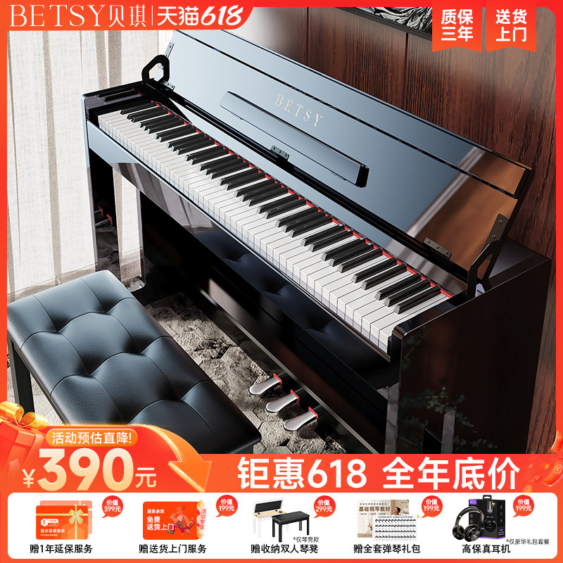 新品升级betsy贝琪B307Pro电子琴88键重锤电子钢琴初学者幼师检定
