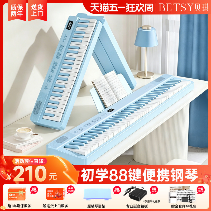 新品升级betsy贝琪B170Pro电子琴88键初学者折叠钢琴可携式电子琴