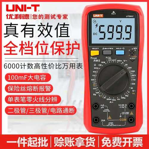 优利德UT890C/UT890D+数字万用表大电容感应电压防烧数显式电压表