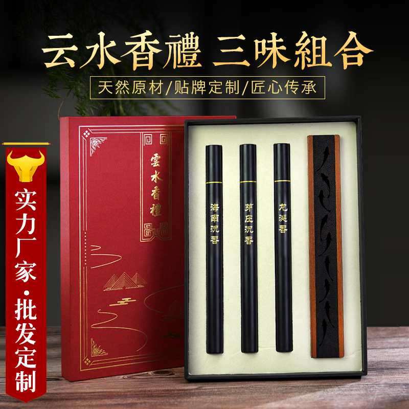 礼盒文创礼品香道 香礼品 云水香礼线香礼盒檀香沉香