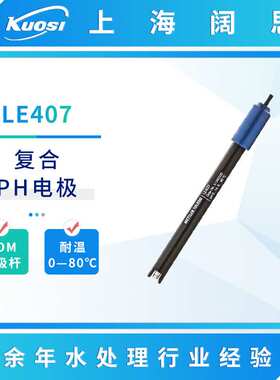 在线pH电极BNCLE407/LE409便携塑壳/玻璃复合ph值传感器探头数显