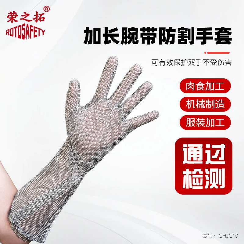 荣之拓防切割长款不锈钢环护臂手套电锯骨机屠宰裁剪杀鱼金属手套