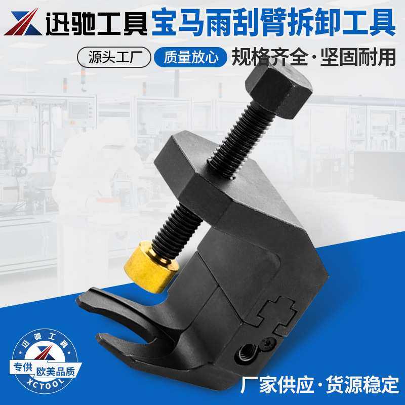 通用雨刷臂拉马拆装专用拉拔器宝马奔驰奥迪路虎拆装工具套装碳钢,模玩/动漫/周边/娃圈三坑/桌游,模型制作工具/辅料耗材,淘宝优惠券,粉丝福利购,淘宝优惠卷