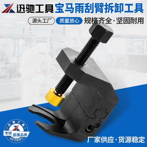 通用雨刷臂拉马拆装专用拉拔器宝马奔驰奥迪路虎拆装工具套装碳钢