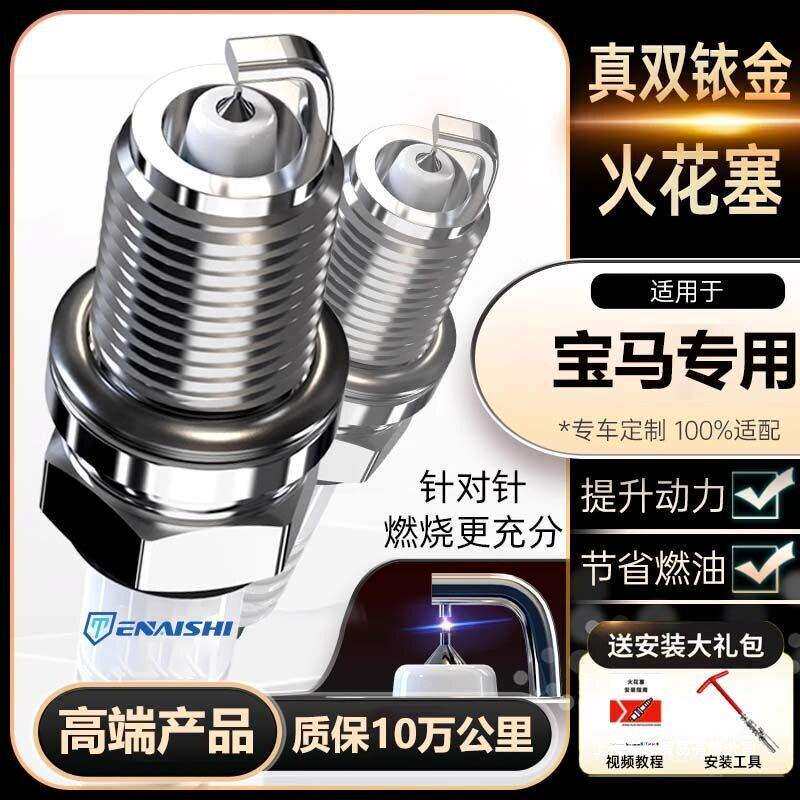 适用马火花塞X1系X3系X5系7系118/320/525/730/520Li原厂双