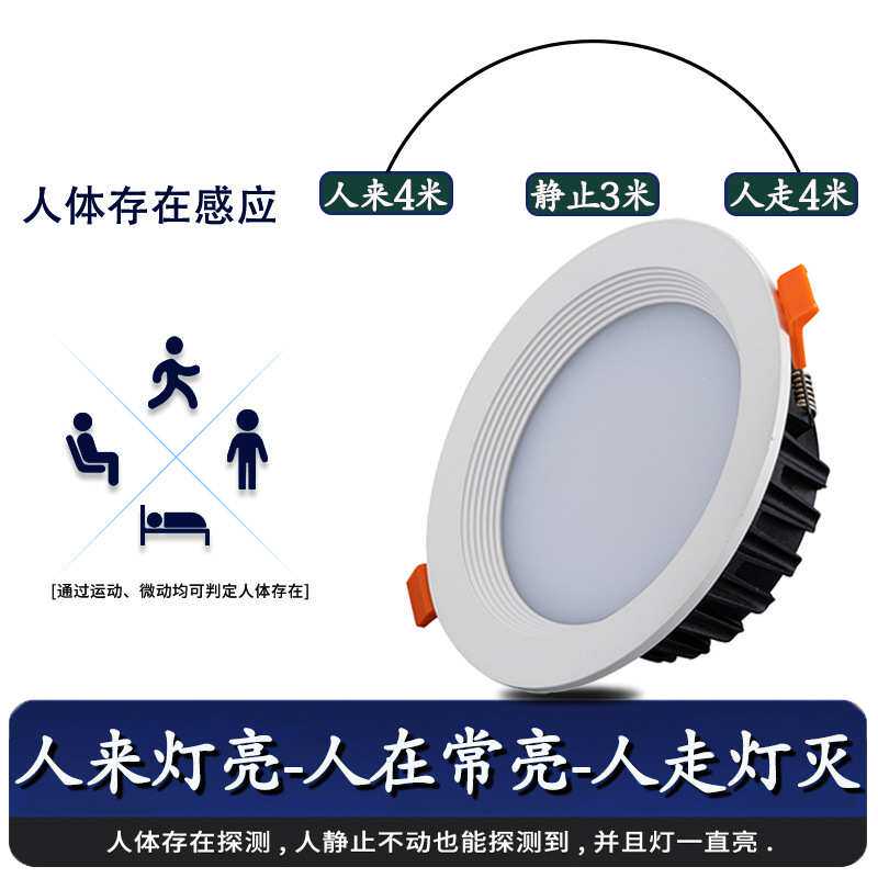 新款LED人在常亮感应筒灯嵌入式人体雷达射灯无主灯存在传感器