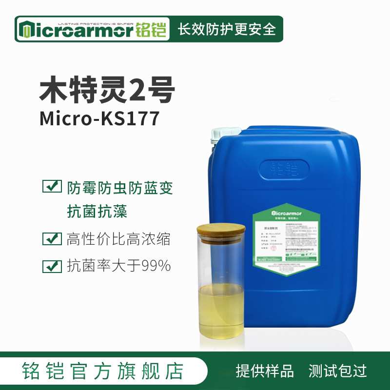 高浓缩木材抗菌防霉剂干花木方木板原木木制品防蓝变防腐