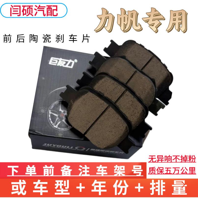 适配力帆320前后刹车片330/520陶瓷620/630720兴顺X50丰顺X60前后