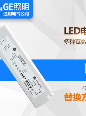通用电气（GE）LED防水驱动电源 12V 24V 恒压驱动器 IP67