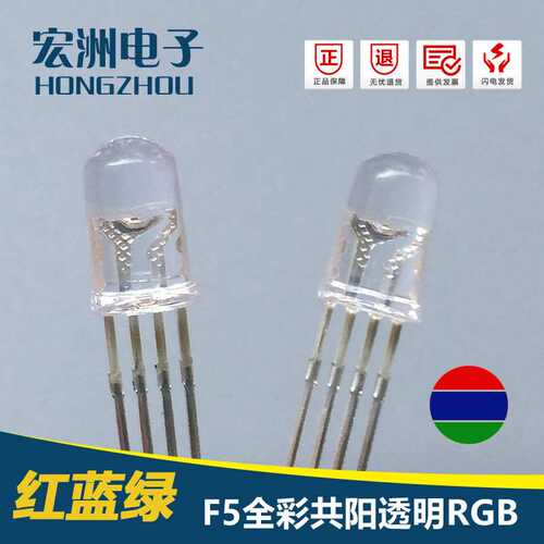F5四脚全彩圆头有边共阳 LED灯珠  5MMRGB三色 发光二极管