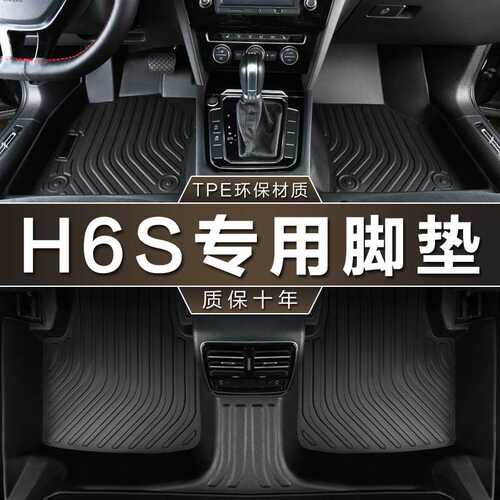 专用于长城哈弗H6S两驱2.0T四驱21款1.5T混动DHT防水tpe汽车脚垫