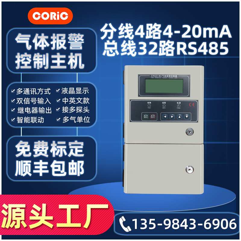 库瑞克智能型CRGD-Ｍ2四路气体监控报警控制器主机系统大屏液晶显