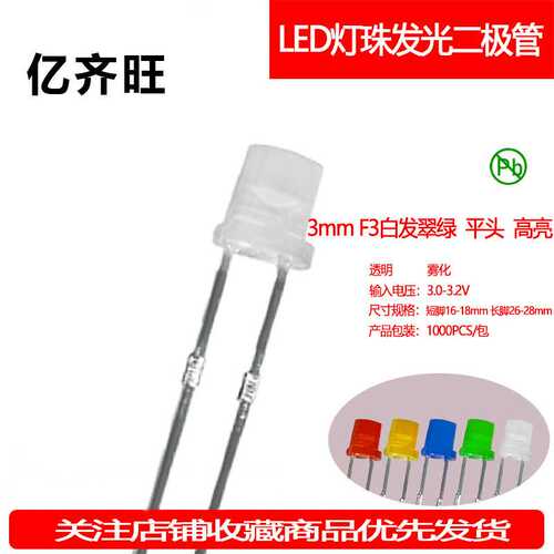 F3MM白发翠绿平头超高亮有边LED灯珠发光二极管直插透明雾状厂家