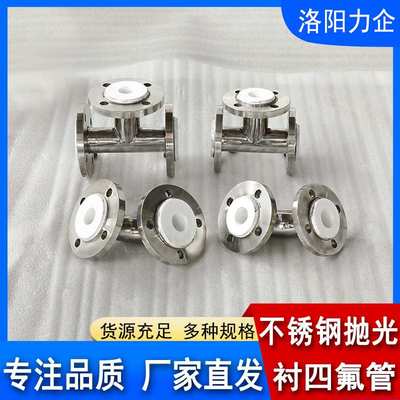 不锈钢焊接弯头衬氟复合管镜面抛光化工酸液用内衬四氟厂家供应