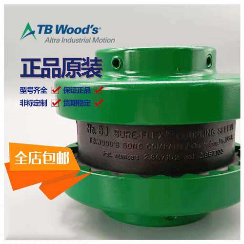 TB WOOD/WOODS 7J 8J 9J 10J SURE-FLEX齿形橡胶弹性块套联轴器节
