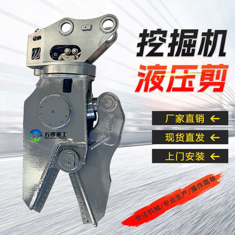 挖掘机小型液压剪 360°旋转废旧金属钢材钢筋管剪切分解单缸剪刀