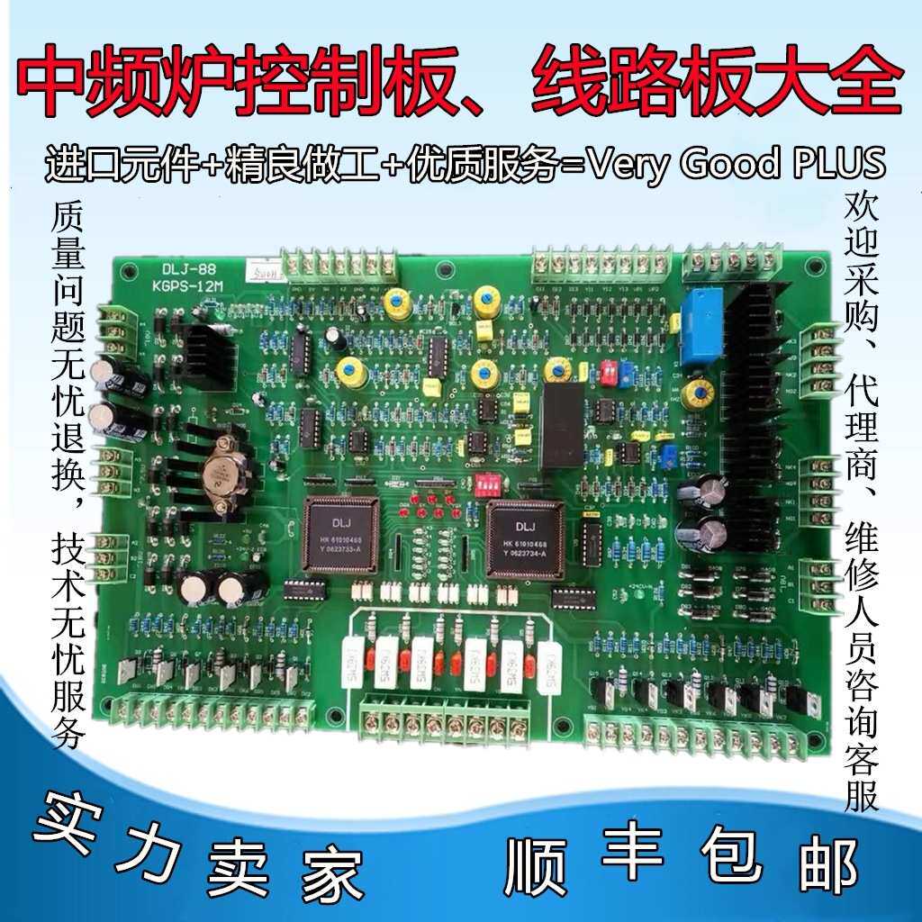 DLJ-88中频炉控制板 12脉中频炉控制板 dlj-88 kgps-12M中频电源