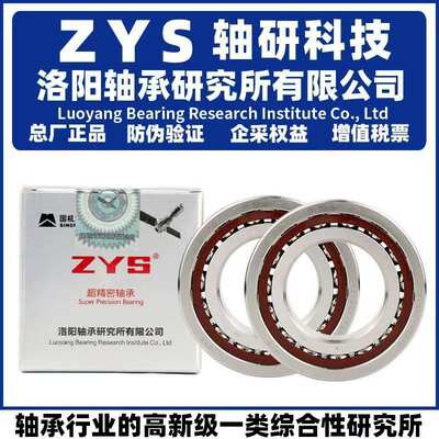 ZYS 洛阳轴承研究所 71826 71828 71830 C P5 DB DF DT 两联配对