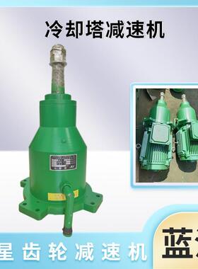 冷却塔风机CFD180 NGW160 TDJ132 NSD225 LFJ132行星齿轮减速机