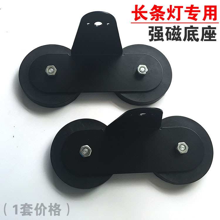 汽车88MM强磁支架LED长条灯射灯强磁支架车顶射灯支架超强吸力