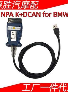 INPA for BMW Switch K+CAN FT232RL蓝色带按压式开关诊断编程线