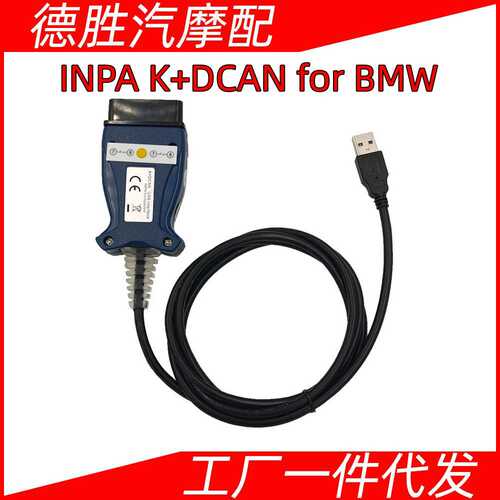 INPA for BMW Switch K+CAN FT232RL蓝色带按压式开关诊断编程线