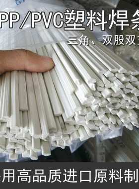 PP PVC三角双股双支扁型塑料焊条 白色灰色 热风塑料焊枪焊条5KG