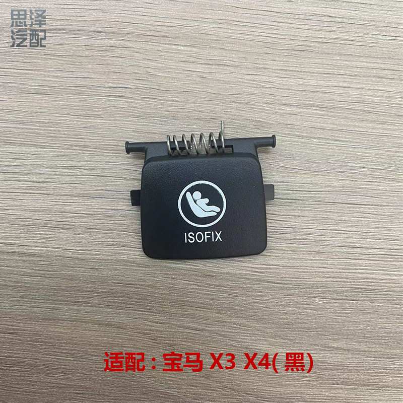 适用新款宝马X3X4后排座椅卡扣isofix盖G08儿童安全锁扣盖板带G01