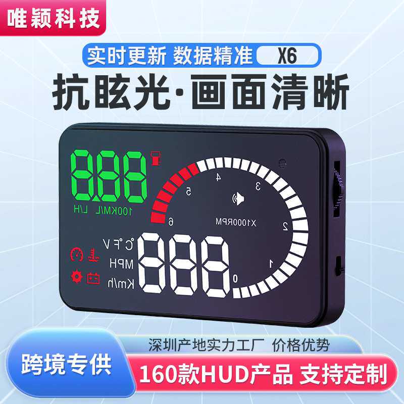 唯颖高清车载显示屏汽车通用obd2仪表 厂家货源车载hud抬头显示器