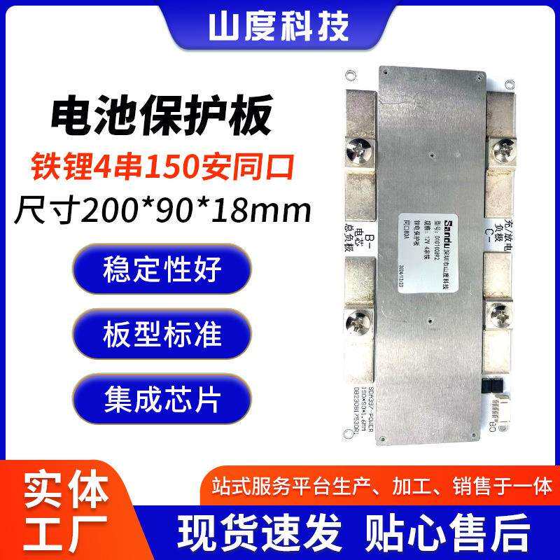 铅改锂4串8串80-150安保护板12V24V两轮三轮车锂电池保护板电动车